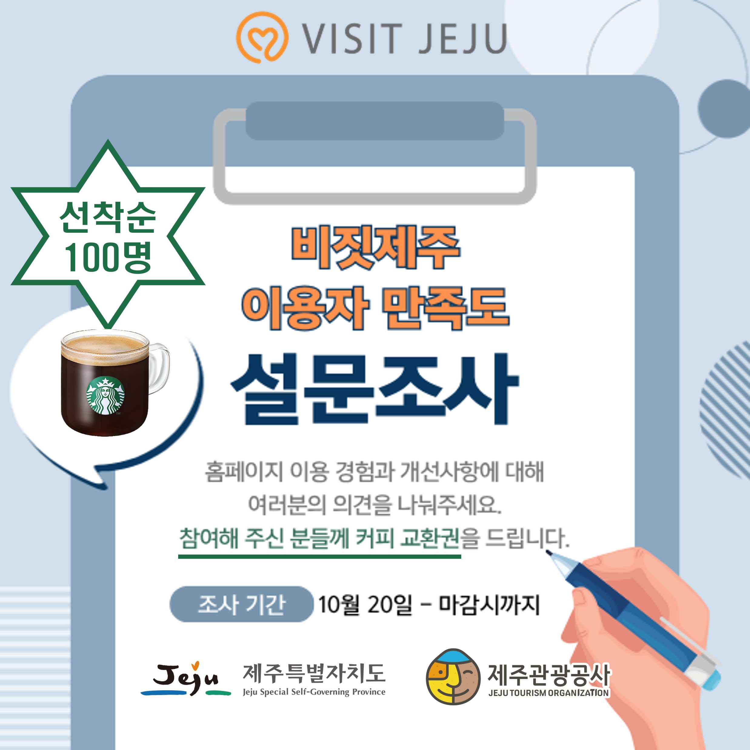 만족도 설문조사