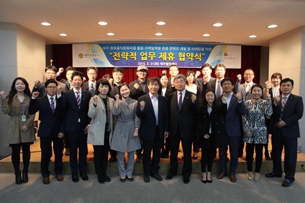 제주관광공사-국제스로푸드한국협회 제주지부 업무협약