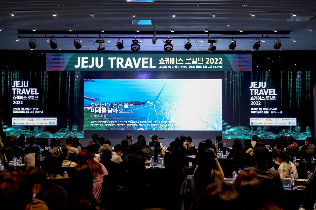 2022 JEJU TRAVEL 쇼케이스 로컬편