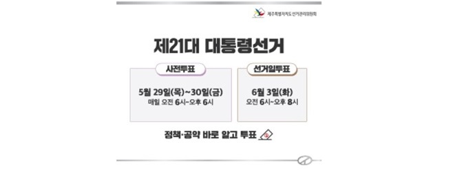 제21대 대통령 선거
